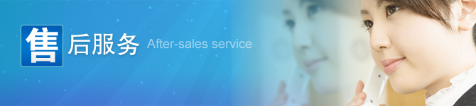 售后服務(wù).JPG